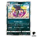 Malamar 030/055 R SM9a Night Unison Pokemon Card Japanese