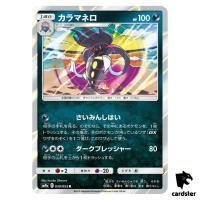 Malamar 030/055 R SM9a Night Unison Pokemon Card Japanese