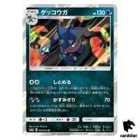 Greninja 028/055 R SM9a Night Unison Pokemon Card Japanese
