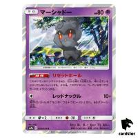 Marshadow 020/055 R SM9a Night Unison Pokemon Card Japanese