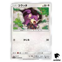 Rattata 039/055 C SM9a Night Unison Pokemon Card Japanese