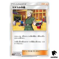 Lt. Surge s Strategy 051/055 U SM9a Night Unison Pokemon Card Japanese