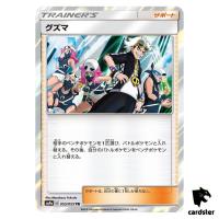 Guzma 055/055 TR SM9a Night Unison Pokemon Card Japanese