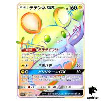 DedenneGX 065/055 HR SM9a Night Unison Pokemon Card Japanese