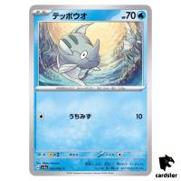 Remoraid C 003/062 Raging Surf SV3a Pokemon Card Japan