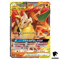 Charizard Braixen GX RR 008/064 SM11a Pokemon Card Japan Remix Bout HOLO