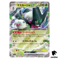 Meowscarada ex RR 007/073 sv1a Triplet Beat Pokemon Card Japan
