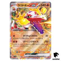 Skeledirge ex RR 020/073 sv1a Triplet Beat Pokemon Card Japan