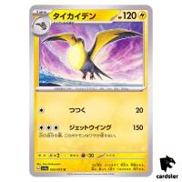 Kilowattrel U 033/073 sv1a Triplet Beat Pokemon Card Japan