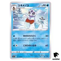 Frosslass U 021/098 S12 Paradigm Trigger Pokemon Card Japan