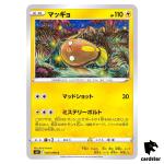 Stunfisk C 029/098 S12 Paradigm Trigger Pokemon Card Japan
