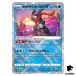 Radiant Greninja 033/172 S12a VSTAR Universe Pokemon Card Japanese