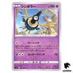 Sigilyph C 039/098 S12 Paradigm Trigger Pokemon Card Japan