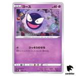 Gastly S12a 046/172 VSTAR Universe Pokemon Card Japanese