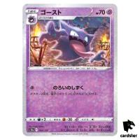 Haunter S12a 047/172 [Reverse Holo] VSTAR Universe Pokemon Card Japanese