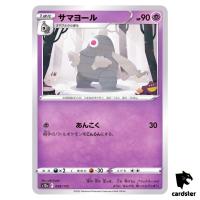 Dusclops S12a 058/172 VSTAR Universe Pokemon Card Japanese