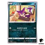 Purrloin C 057/098 S12 Paradigm Trigger Pokemon Card Japan