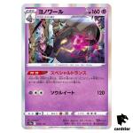 Dusknoir S12a 059/172 VSTAR Universe Pokemon Card Japanese