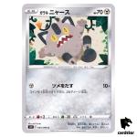 Galarian Meowth C 063/098 S12 Paradigm Trigger Pokemon Card Japan