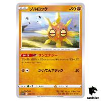 Solrock S12a 074/172 VSTAR Universe Pokemon Card Japanese