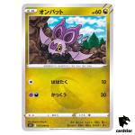 Noibat C 073/098 S12 Paradigm Trigger Pokemon Card Japan