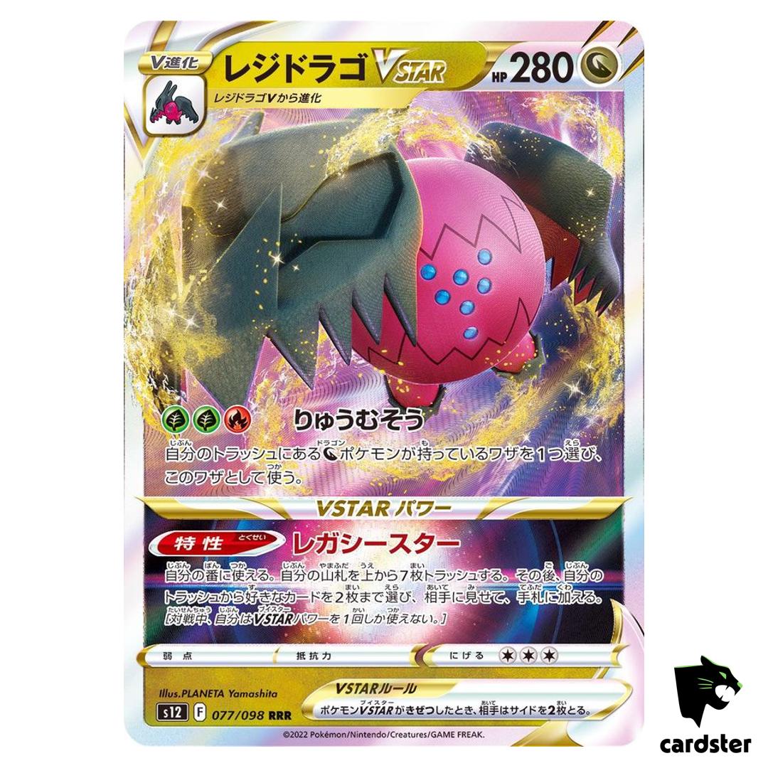 Regidrago VSTAR RRR 077/098 S12 Paradigm Trigger Pokemon Card Japan