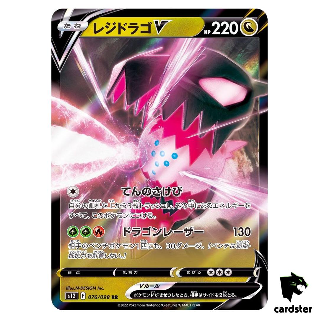 Regidrago V RR 076/098 S12 Paradigm Trigger Pokemon Card Japan