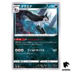 Mightyena S12a 082/172 VSTAR Universe Pokemon Card Japanese
