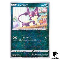 Purrloin S12a 088/172 [Reverse Holo] VSTAR Universe Pokemon Card Japanese
