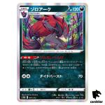 Zoroark S12a 091/172 VSTAR Universe Pokemon Card Japanese
