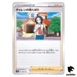 Cheren s Care S12a 156/172 VSTAR Universe Pokemon Card Japanese