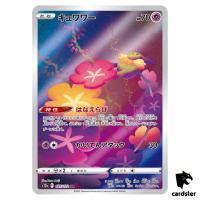 Comfey [AR] 187/172 S12a VSTAR Universe Pokemon Card Japan