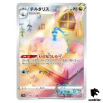 Altaria [AR] 194/172 S12a VSTAR Universe Pokemon Card Japan