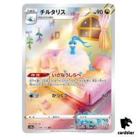 Altaria [AR] 194/172 S12a VSTAR Universe Pokemon Card Japan