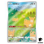 Ditto (Numel) [AR] 197/172 s12a VSTAR Universe Pokemon Card Japan