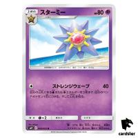Starmie 049/095 U SM9 Tag Bolt Pokemon Card Japanese