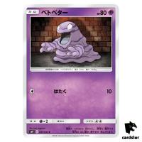 Grimer 047/095 C SM9 Tag Bolt Pokemon Card Japanese