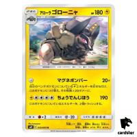 Alolan Golem 035/095 U SM9 Tag Bolt Pokemon Card Japanese