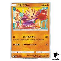 Hitmonchan 055/095 C SM9 Tag Bolt Pokemon Card Japanese