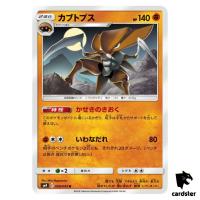 Kabutops 059/095 U SM9 Tag Bolt Pokemon Card Japanese