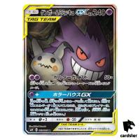 Gengar Mimikyu GX 103/095 SR SM9 Tag Bolt Pokemon Card Japanese
