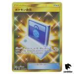 Pokemon Communication 116/095 UR SM9 Tag Bolt Pokemon Card Japanese