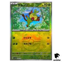 Grookey [Master Ball Reverse Holo] 006/187 SV8a Terastal Festival Pokemon