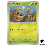 Bramblin 011/187 SV8a Terastal Festival Pokemon Japanese