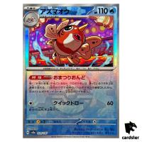 Seaking [Master Ball Reverse Holo] 029/187 SV8a Terastal Festival Pokemon