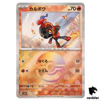 Charcadet [Poke Ball Reverse Holo] 023/187 SV8a Terastal Festival Pokemon