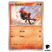 Charcadet 023/187 SV8a Terastal Festival Pokemon Japanese