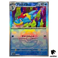 Croconaw [Master Ball Reverse Holo] 033/187 SV8a Terastal Festival Pokemon