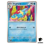 Croconaw 033/187 SV8a Terastal Festival Pokemon Japanese