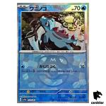 Totodile [Master Ball Reverse Holo] 032/187 SV8a Terastal Festival Pokemon